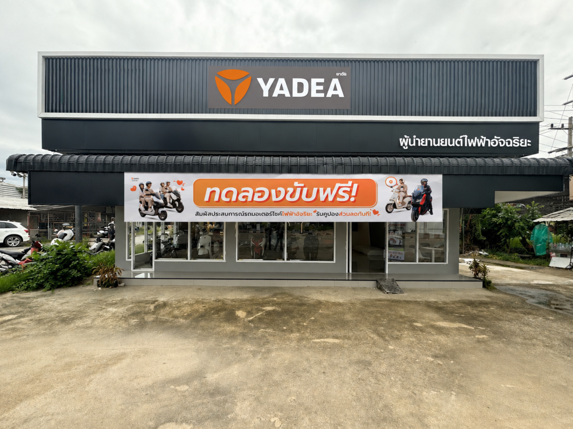 ไดโน YADEAหัวทะเล